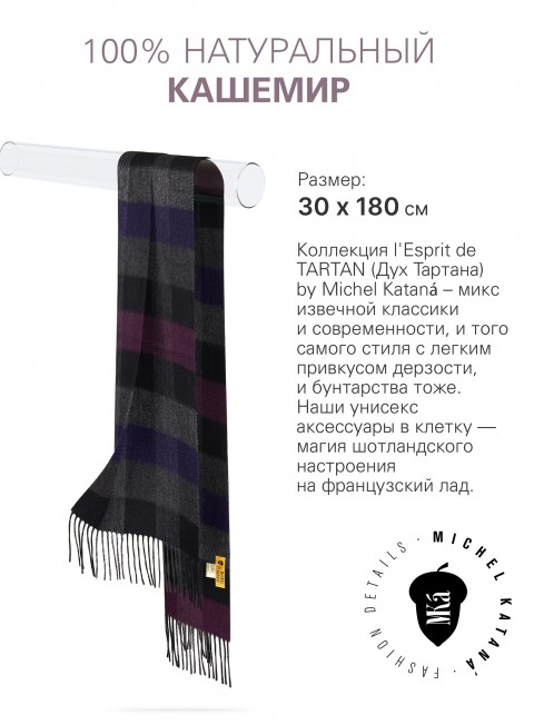 Длиный Шарф из мягчайшего 100% КАШЕМИРА (Twill) из пряжи средней тяжести СУМЕРЕЧНЫЙ АМЕТИСТ FTW.C120_CASH-54/GRUNDE